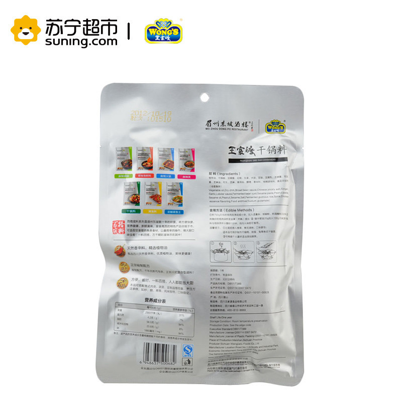 王家渡(WONG’S) 干锅料200g 袋装 麻辣味 炒菜底料 调味品 调味料 火锅调味酱