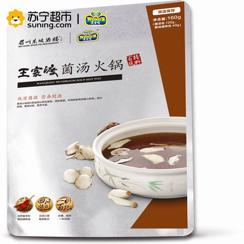 王家渡(WONG’S) 菌汤火锅160g袋装 菌汤味 火锅底料 调味品 调味料