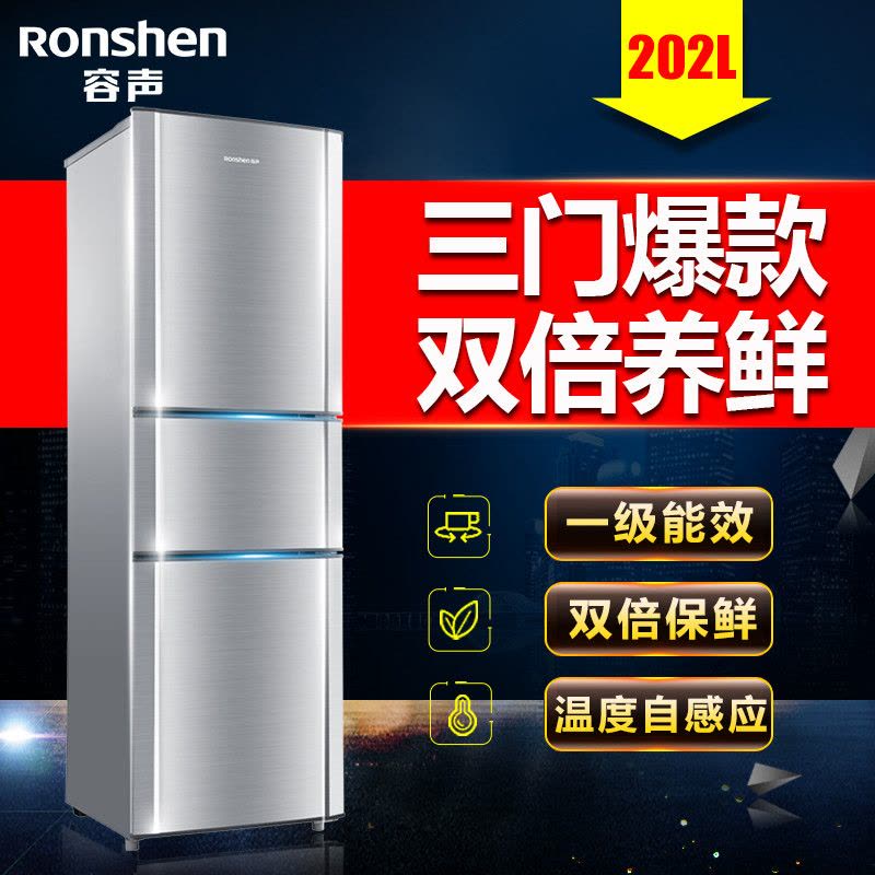 容声冰箱(Ronshen) BCD-202M/TX6 三门冰箱 中门软冷冻 生态保鲜 静音节能 时尚大气 拉丝银金属面板图片