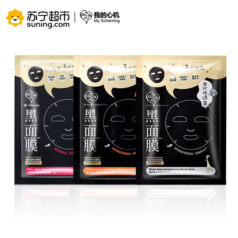 我的心机 美姬继承者黑面膜20片装面膜礼盒
