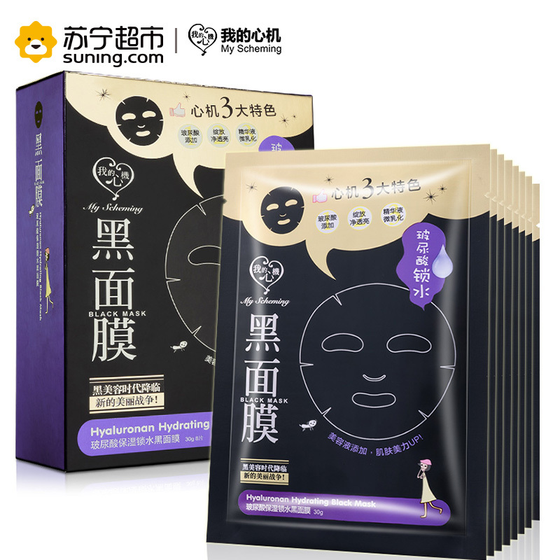我的心机 玻尿酸保湿锁水黑面膜 30g*8片