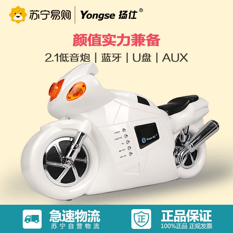 扬仕(Yongse)B1摩托车模2.1低音炮 蓝牙音响音箱MP3 电脑音箱;家居电视音响;笔记本音箱图片