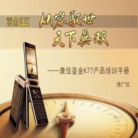 康佳手机K77