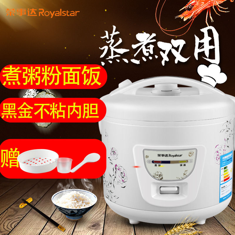 荣事达(Royalstar)电饭煲带蒸格不粘内胆3.0升新型黑晶内胆一键操作电饭电饭锅RX-30K