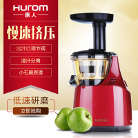 惠人(HUROM)SJ-700A(DR)原汁机 低速榨汁机 家用慢榨多功能果汁机 汁渣分离 石磨原理