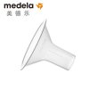 美德乐medela 电动吸乳器配件 多选型吸乳护罩27mm pp材质