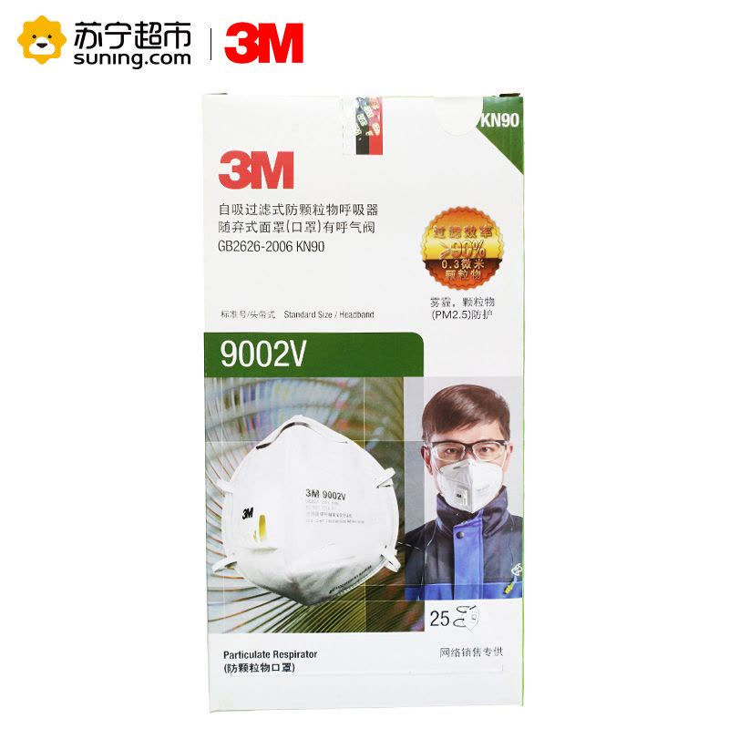 3M 防尘口罩防雾霾口罩 9002V（头带式）25只/盒 防PM2.5防工业粉尘装修 有呼吸阀KN90图片