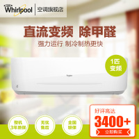 惠而浦(Whirlpool) 大1匹 变频除甲醛 冷暖 挂机空调 ISH-26XC3