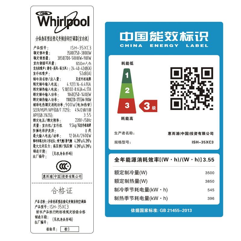 惠而浦(Whirlpool) 1.5匹 变频除甲醛 冷暖 挂机空调 ISH-35XC3