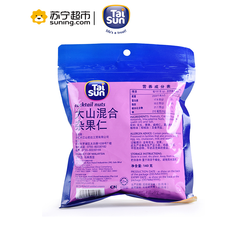 大山Tai Sun混合杂果仁 坚果休闲零食 马来西亚进口140 g
