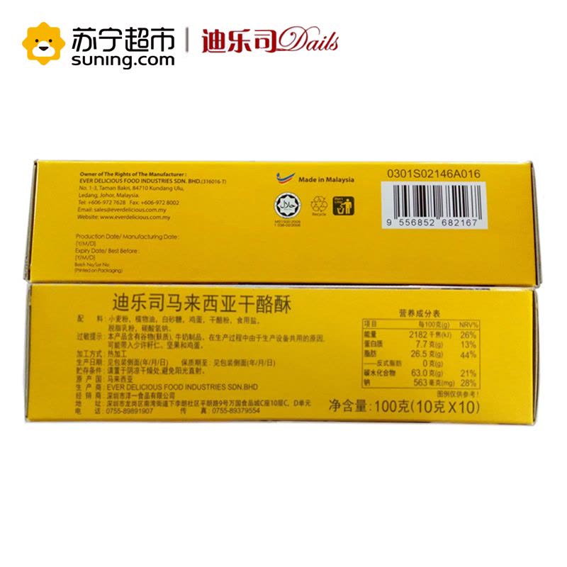 迪乐司 马来西亚奶酪酥 100g/盒 进口糕点 下午茶点心 休闲零食图片