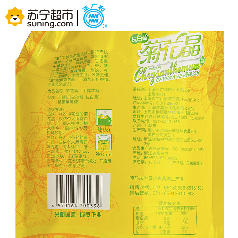 生字牌菊花晶400g袋装