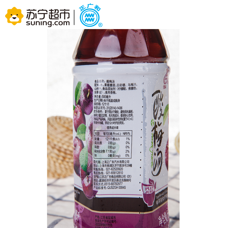 正广和酸梅汤500ml