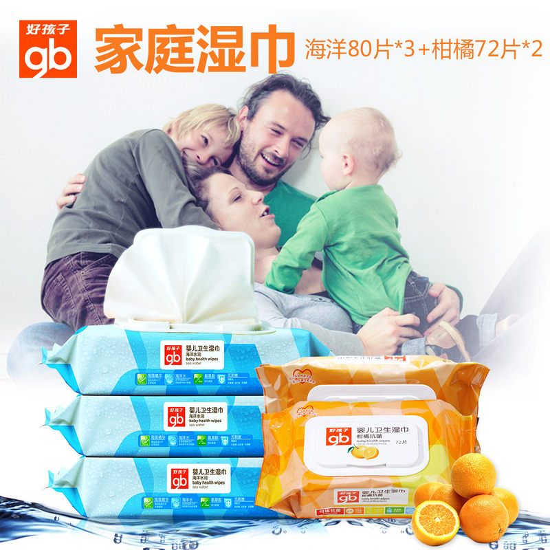 好孩子湿巾海洋水润80片*3包+柑橘72片*2包湿巾纸 带保护盖