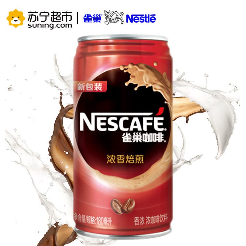 雀巢咖啡 NESCAFE 香浓180ml *24听装 整箱 咖啡饮料图片