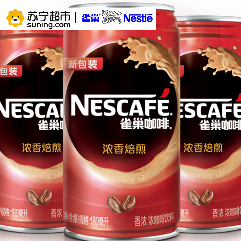 雀巢咖啡 NESCAFE 香浓180ml *24听装 整箱 咖啡饮料