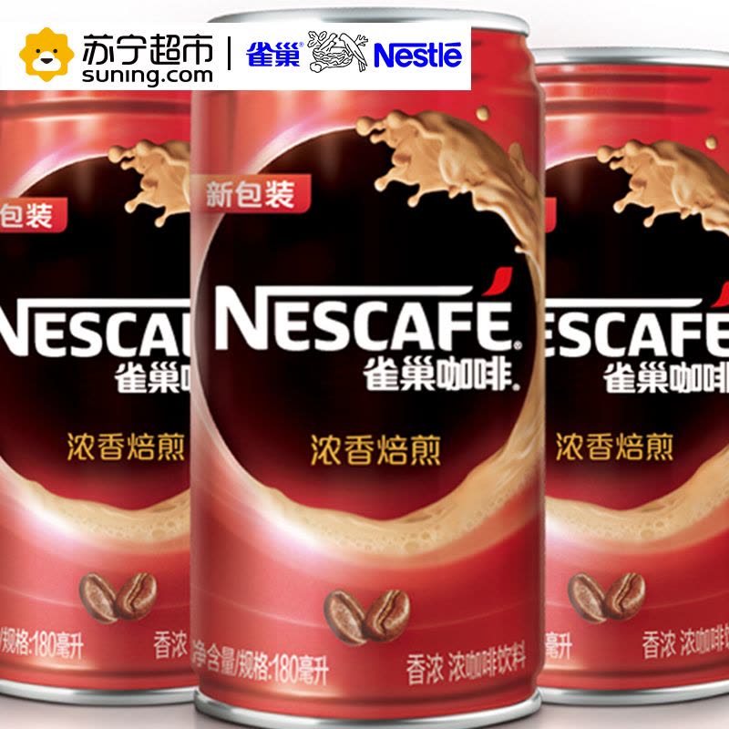 雀巢咖啡 NESCAFE 香浓180ml *24听装 整箱 咖啡饮料图片