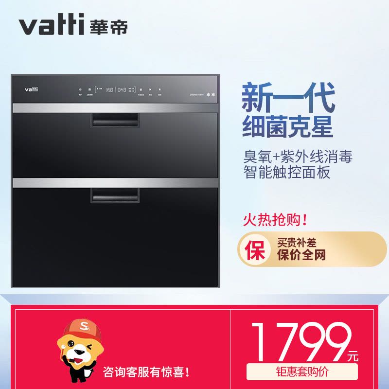 华帝(vatti)二星级嵌入式消毒柜i13011 100L 臭氧+紫外线+高温三重消毒图片
