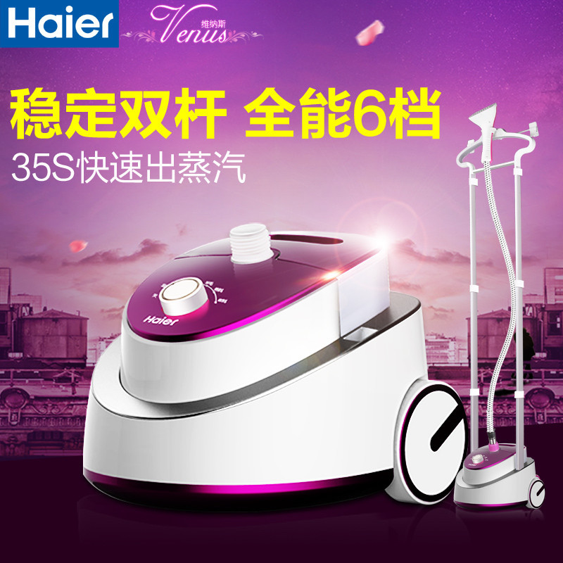 海尔（Haier）HGS-2164挂烫机 蒸汽 家用挂烫 双杆 挂式 熨烫机 新品