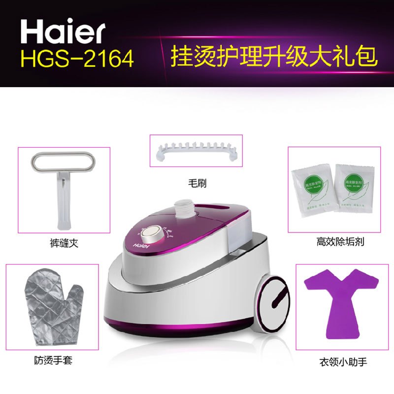 海尔（Haier）HGS-2164挂烫机 蒸汽 家用挂烫 双杆 挂式 熨烫机 新品
