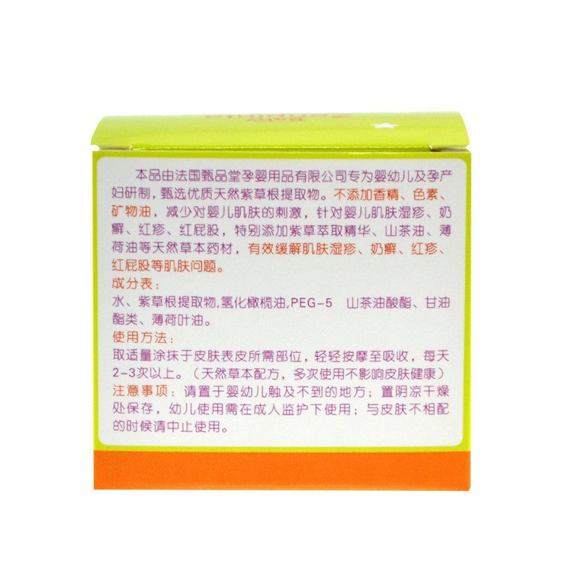 甄品堂(zenpinta)婴儿天然紫草油25g