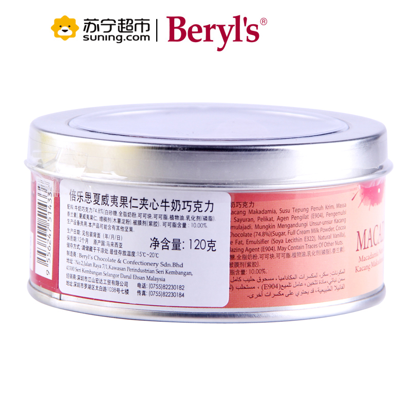 倍乐思(Beryl’s)夏威夷果仁夹心牛奶巧克力 120g高清大图