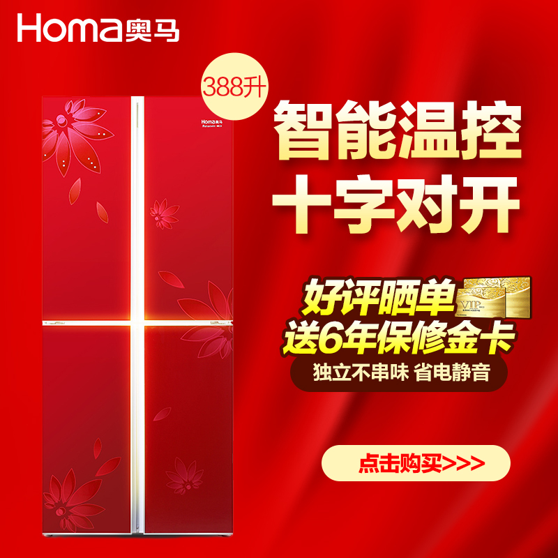 奥马/Homa BCD-388DV 388升 一级节能 家用 冷藏冷冻 十字多门 对开 多门电冰箱(靓雅红)