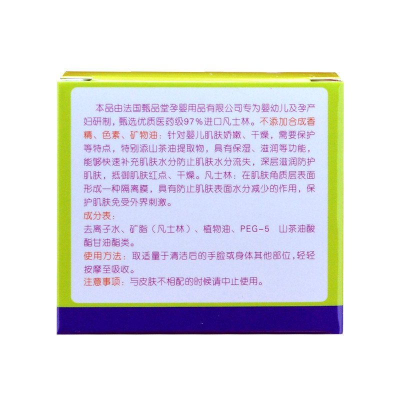 甄品堂(zenpinta)婴儿凡士林40g