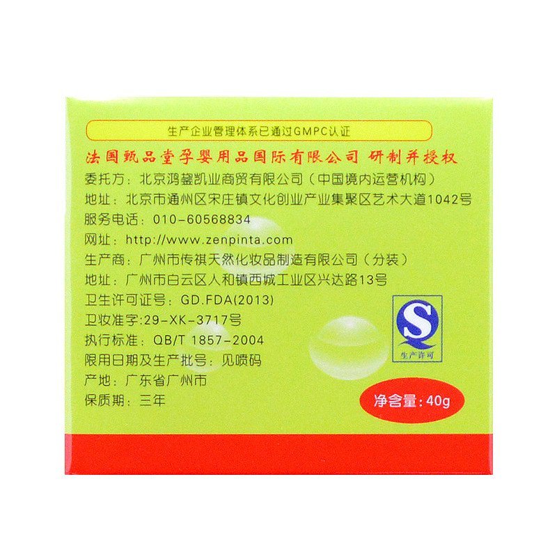 甄品堂(zenpinta)婴儿柔嫩滋养保湿霜40g