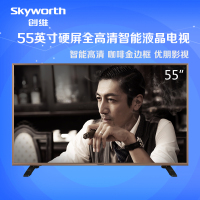 创维(Skyworth) 55S9 55英寸 全高清智能网络LED液晶平板电视