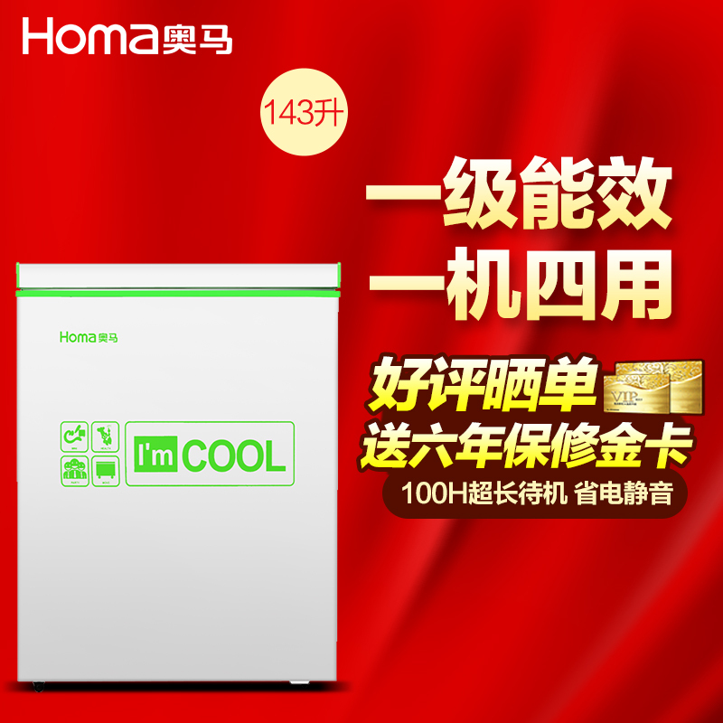 奥马/Homa BC/BD-143 143升 一级节能 冷藏冷冻 卧式 家用 多功能冷柜（绿晶白）