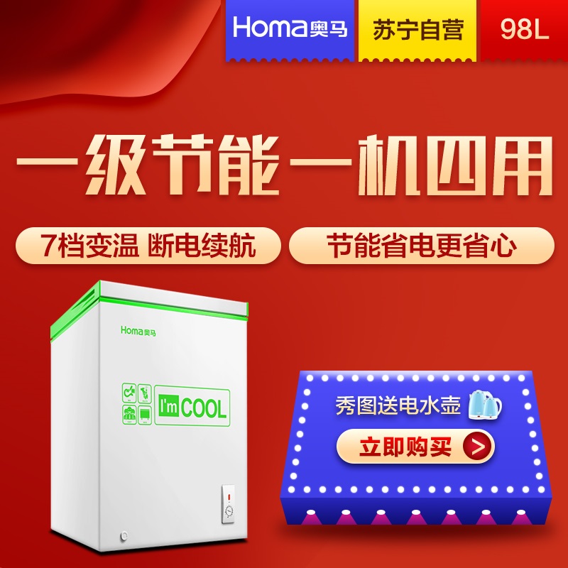 奥马（Homa） BC/BD-98 98升 一级节能 冷藏冷冻 卧式 家用 多用途冷柜（绿晶白）