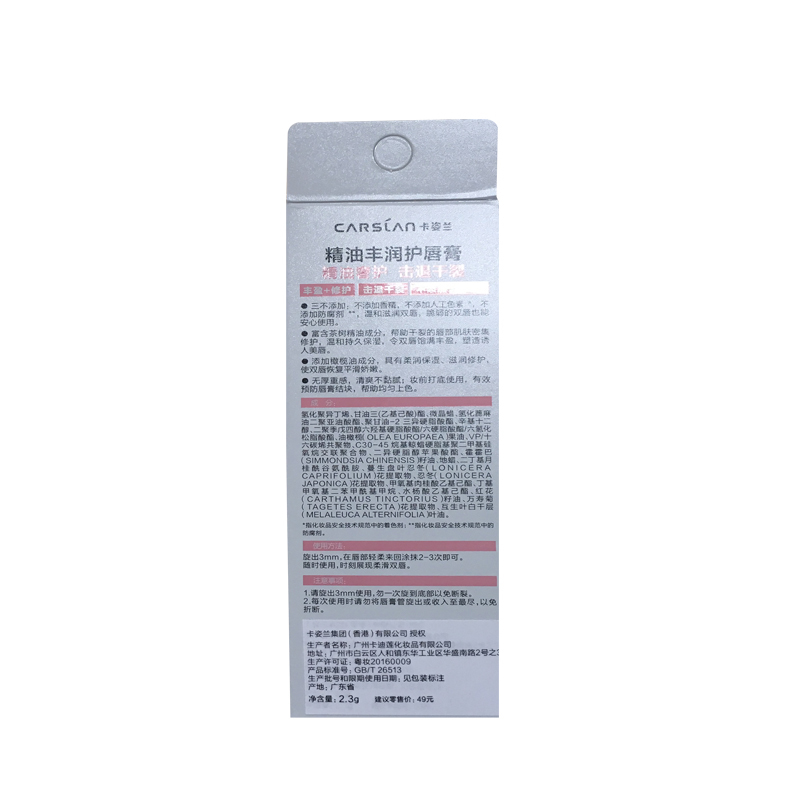 卡姿兰 精油丰润护唇膏2.3g