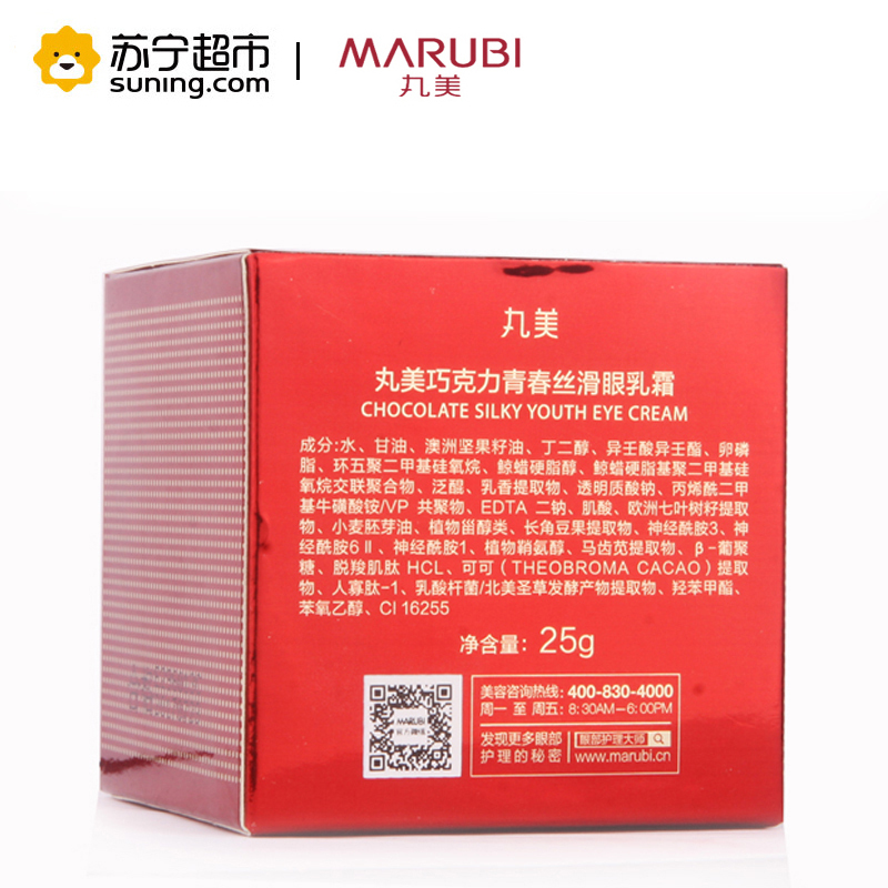 丸美 巧克力青春丝滑眼乳霜25g