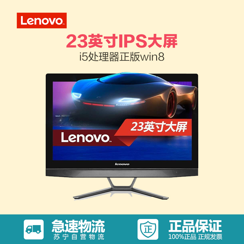 联想(Lenovo)B5040 23英寸一体机电脑(i5-4460T 8G内存 1T硬盘 2G独显 屏 Win8 黑色)