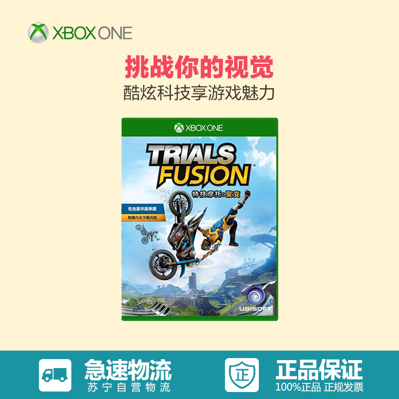 微软(Microsoft)Xbox One光盘版游戏 特技摩托:聚变