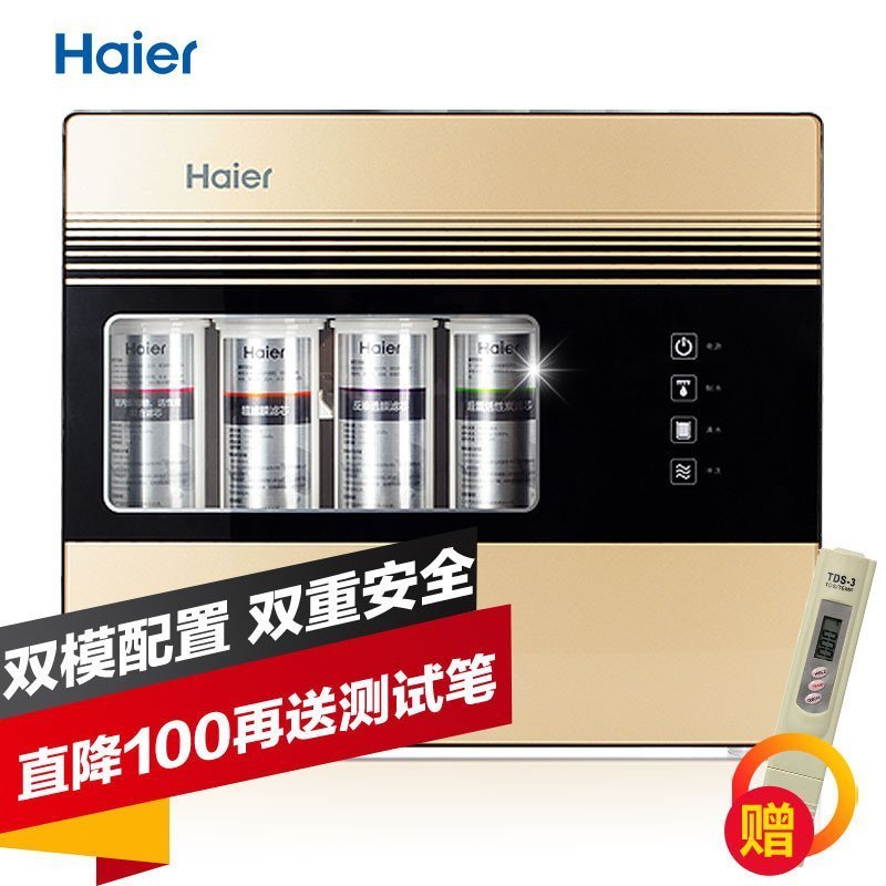 海尔(Haier)直饮双膜双出水箱体净水机HRO5009-5 (金色)