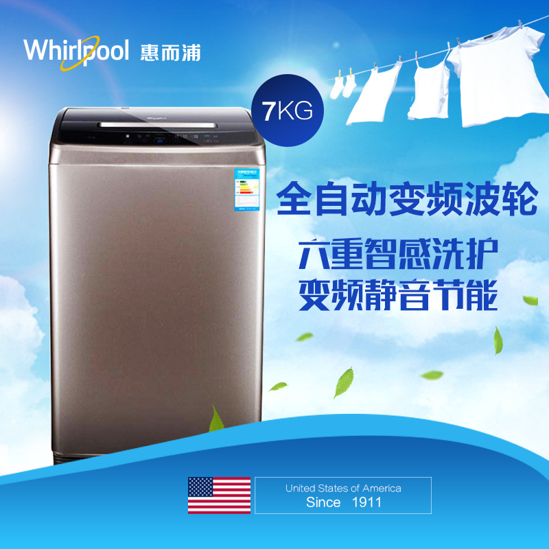 惠而浦(Whirlpool)WB70806BV 7公斤变频全自动 波轮洗衣机(惠金色)