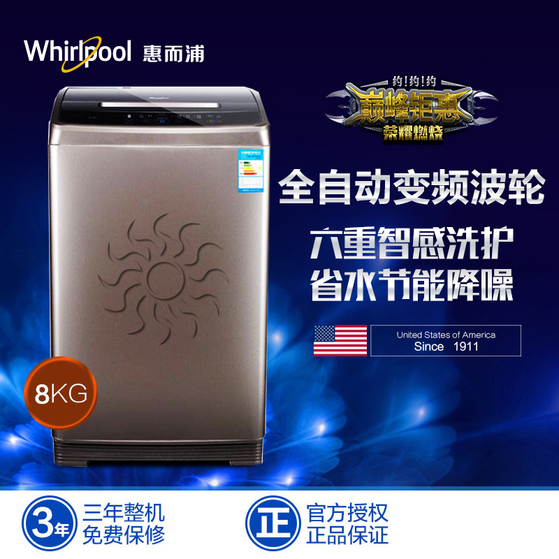 惠而浦(Whirlpool)WB80806V 8公斤 全自动 波轮洗衣机（惠金色）