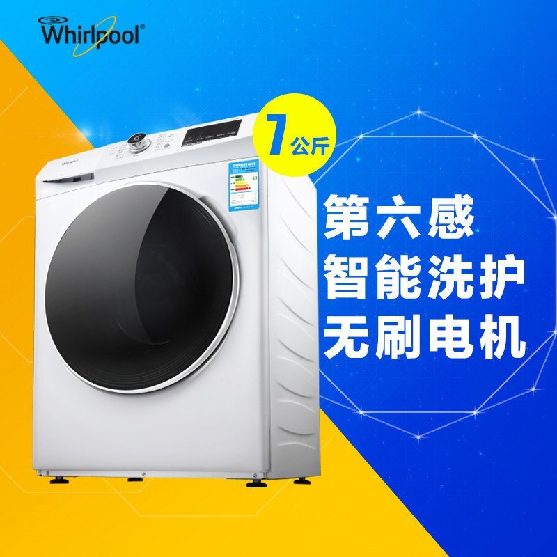 惠而浦(Whirlpool)WG-F70821W 7公斤 全自动 滚筒洗衣机(白色)