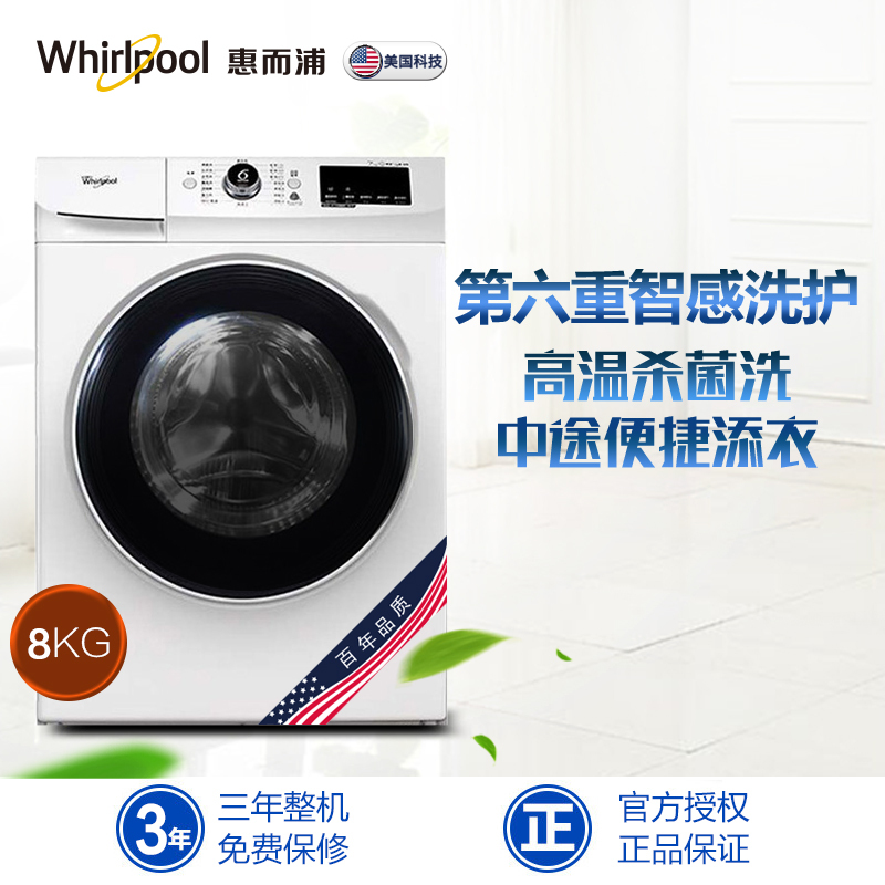 惠而浦(Whirlpool)WG-F80821BW 8公斤 变频六重智感 滚筒洗衣机(白色)