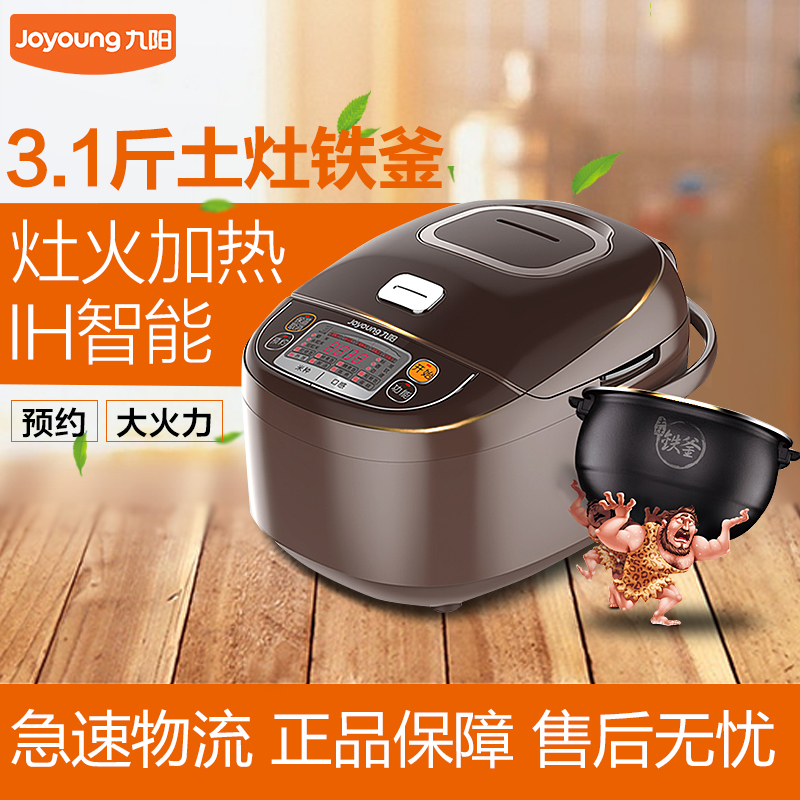九阳(Joyoung)JYF-I40FS68 铁釜 IH电饭煲 智能电饭煲4L(土灶铁釜)