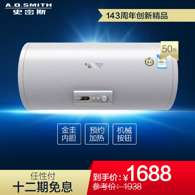 AO史密斯 50升电热水器CEWH-50A1S 单功率定时系列 50L