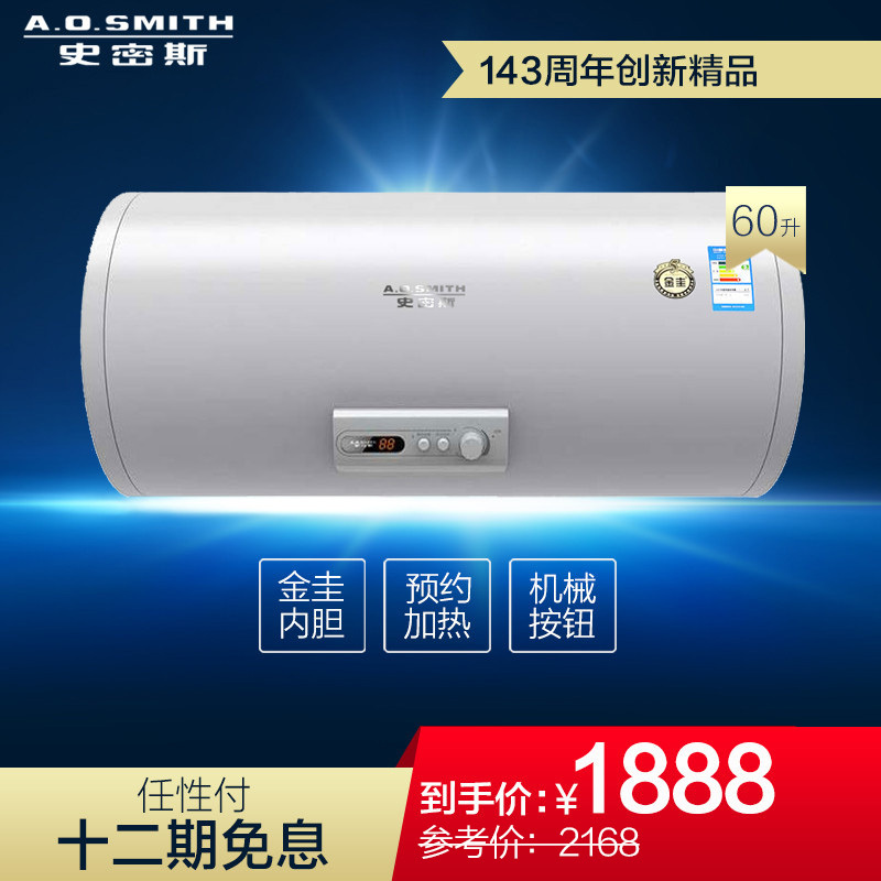 AO史密斯 60升电热水器 CEWH-60A1SB 单功率定时系列 60升