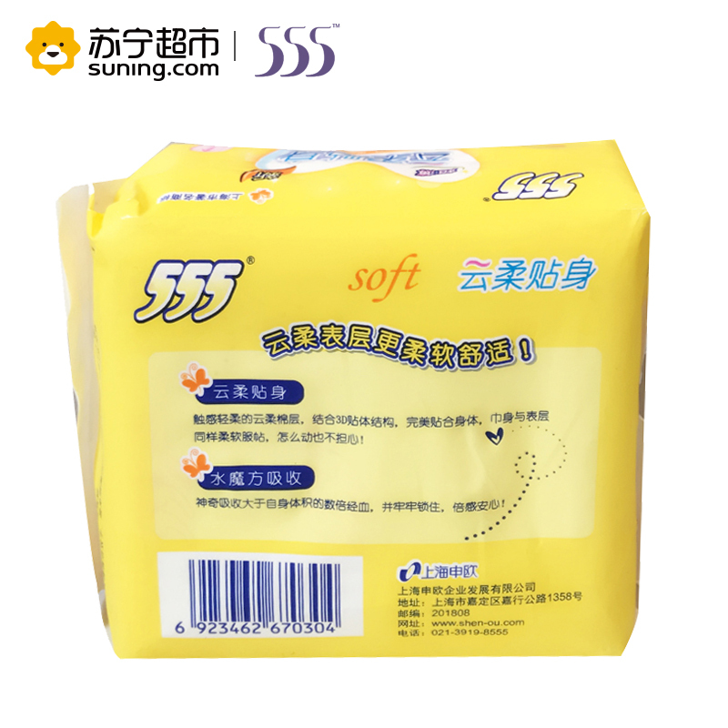 [苏宁超市]555/三五日用卫生巾 超值系列超薄棉质日用5片230mm