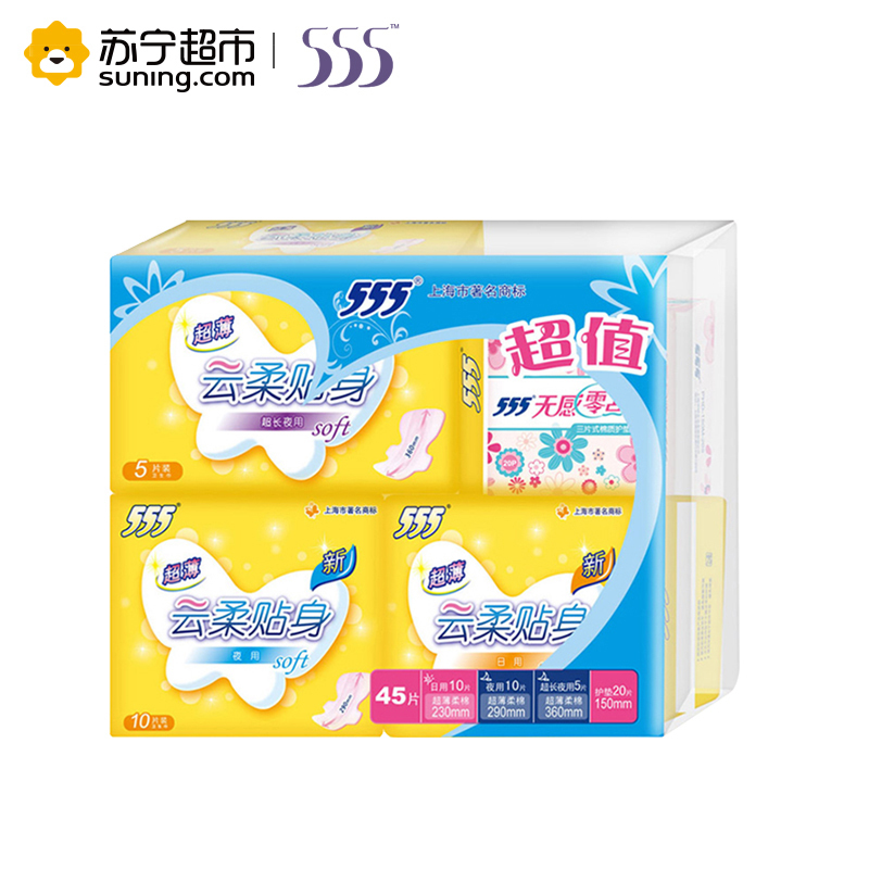 【苏宁超市】555/三五全程组合卫生巾 超值系列超薄棉质全明星产品组合45片