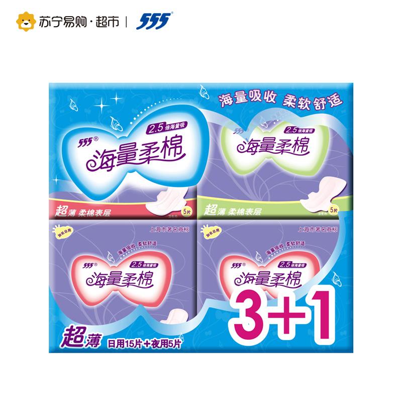 555/三五卫生巾海量柔棉超薄3+1日夜组合装 棉柔 国产 姨妈巾