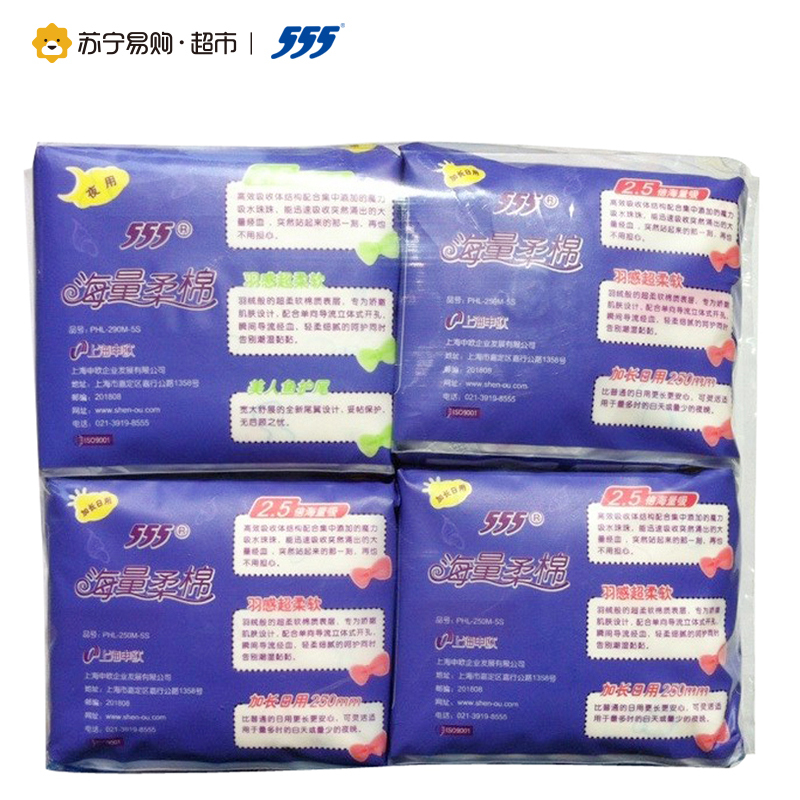 555/三五卫生巾海量柔棉超薄3+1日夜组合装 棉柔 国产 姨妈巾