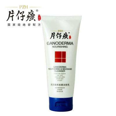 片仔癀(PZH)灵芝臻养按摩洁肤乳100ml 清洁肌肤 柔细肤质 淡化细纹 去角质洗面奶 保湿 洁面乳