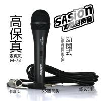 SASION/三欣专业KTV M-78 卡拉ok动圈式麦克风6.5有线话筒有线麦